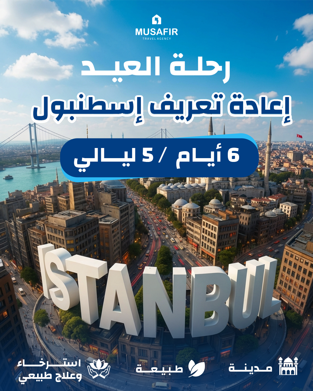 حلة العيد اسطنبول مسافر